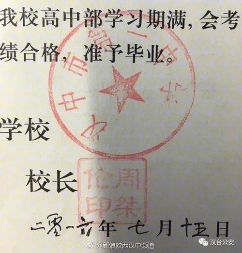 近日,名为"陕西汉中现奇葩高中毕业证——校长"周桀伦的