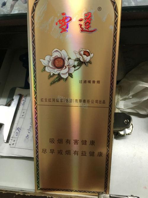 这个香烟雪莲是多少钱一包的