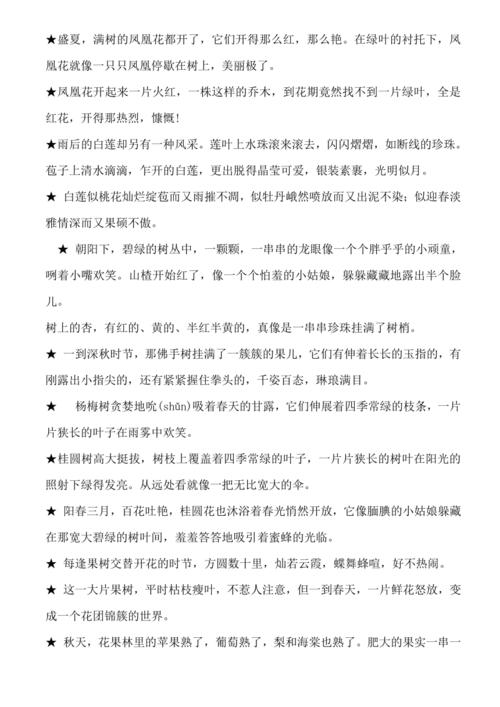 描写植物的好词好句好段