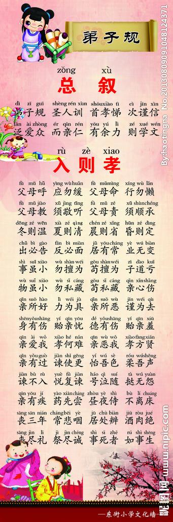 弟子规展板图片
