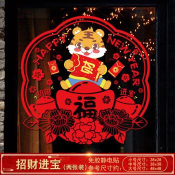2022虎年窗花静电贴2022虎年新年装饰品玻璃门贴窗贴静电贴纸年画春节