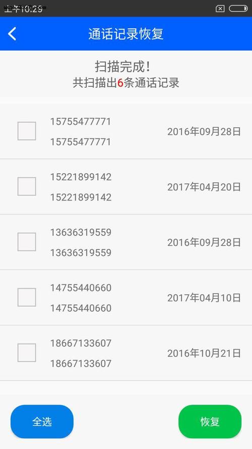 手机通话记录删除了怎么恢复