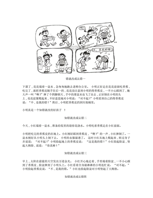 部编版三年级的下册看图写话《知错就改或认错》6篇范文.doc 2页