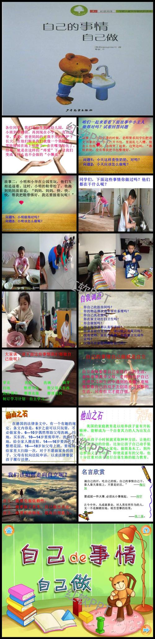 小班自己的事情自己做ppt下载