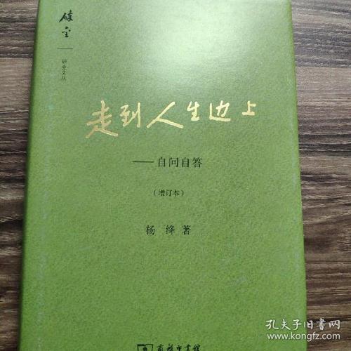 购买走到人生边上.相关商品_孔夫子旧书网