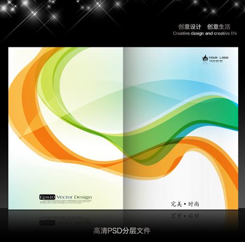 精美简洁 动感梦幻画册封面设计