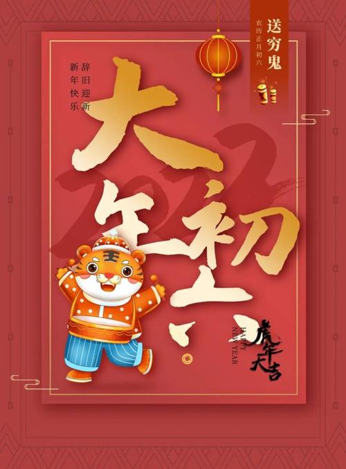 大年初六早安图片说说语录正月初六配图送穷鬼开门红