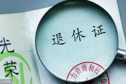 有关延迟退休,退休待遇……退休养老这些误区一定要