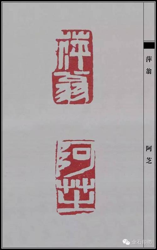 齐白石经典篆刻作品节选