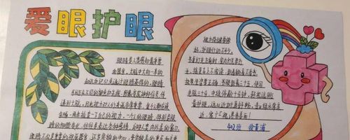 爱眼手抄报内容范文 爱眼护眼从我做起手抄报内容怎么写