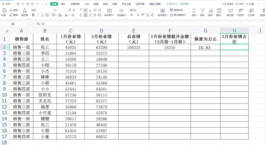 wps表格基础函数