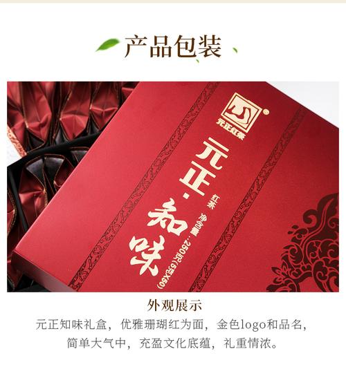 元正知味礼盒装小种红茶袋泡送礼茶叶250g