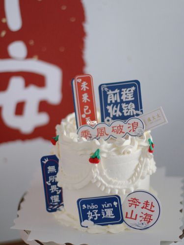 前程似锦蛋糕_蛋糕_东盛家园自由行热门攻略_美食