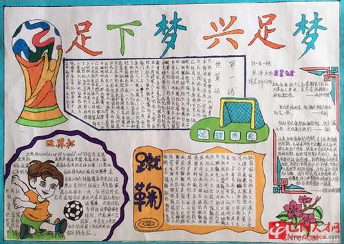 校园足球手抄报图片