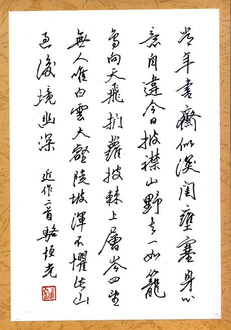 > 骆恒光·硬笔书法网上拍卖精品(2)