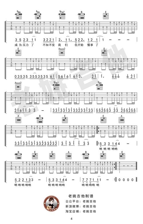 这个年纪吉他谱_e调指法_齐一《这个年纪》吉他教学视频