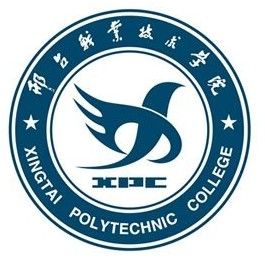 邢台职业技术学院