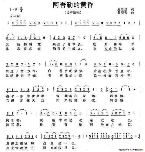 阿吾勒的黄昏 (赵思恩词 曾腾芳曲) 民歌曲谱
