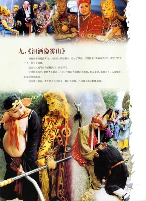 【四大名著典藏】2000版《西游记续集》