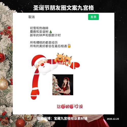 圣诞文案 | 圣诞朋友圈文案九宫格_九宫格_圣诞节去哪