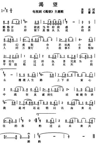 《渴望》主题曲歌曲简谱简介本曲出自一部著名的电视剧《渴望》主题