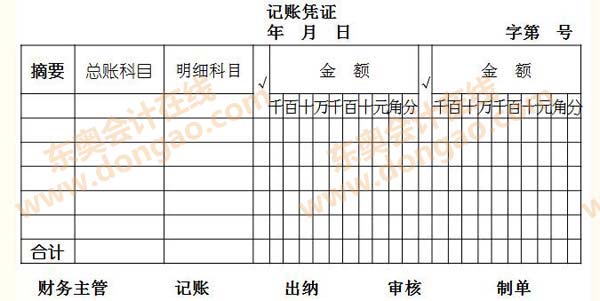 单式记账凭证特点是什么
