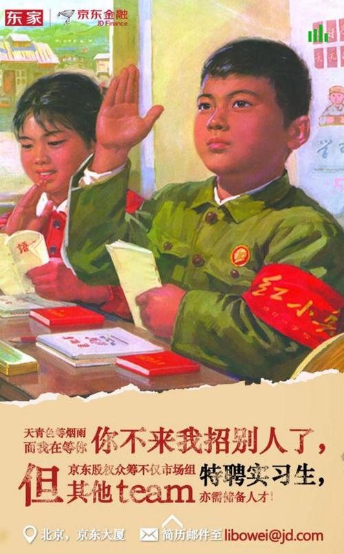 京东:【招聘】快来做我的同事 招聘h5,来源自黄蜂网