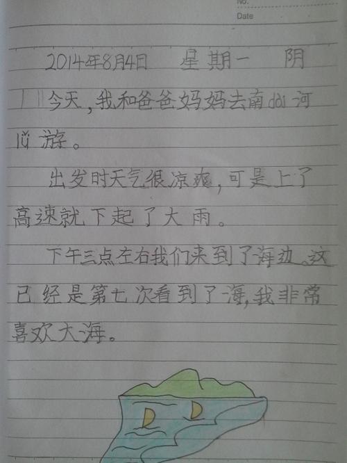 日记大全网 日记50字 >> 正文