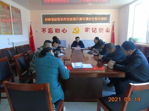 1.忻府区副区长郭春宝调研忻府区生态环境综合整治工作 2.