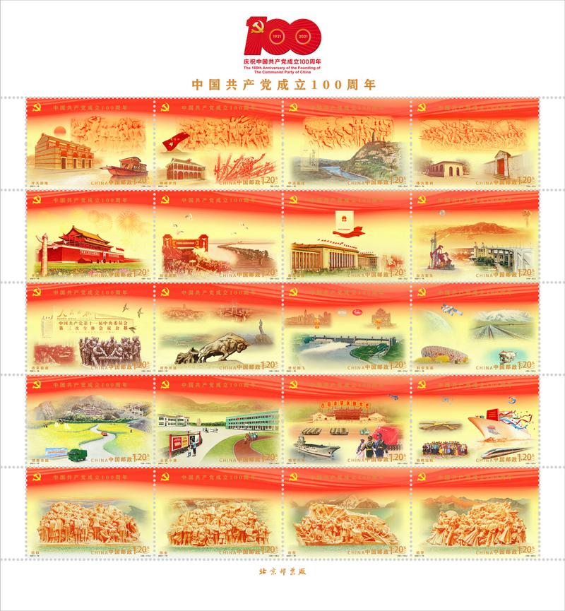 记者从发布现场了解到,《中国共产党成立100周年》纪念邮票是建党周年