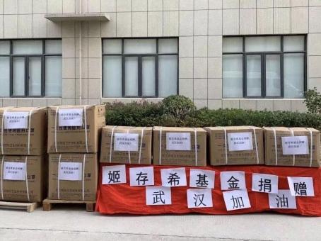 姬存希慈善基金驰援疫区 捐赠500万物资助力战"疫"