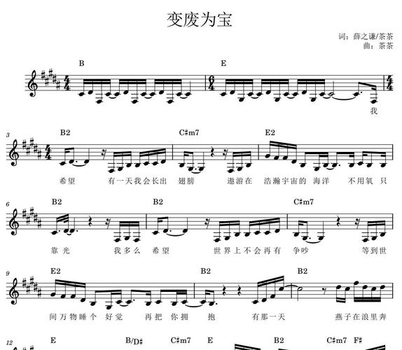 变废为宝钢琴谱 薛之谦《变废为宝》五线谱b调