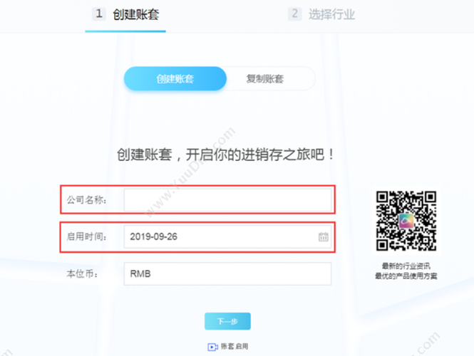 金蝶蝶金云计算有限公司 金蝶精斗云账套设置(如何创建账套) 精斗云