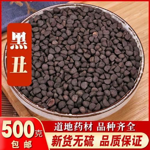 中药材黑丑 500克 黑牵牛 喇叭花子 牵牛子另有黑白丑 包邮