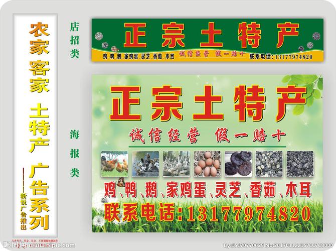 正宗农家土特产设计图__广告设计_广告设计_设计图库