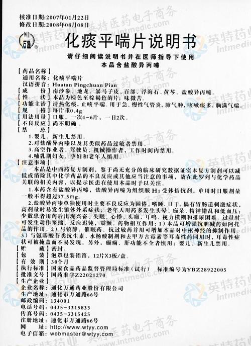 化痰平喘片--药品|价格|口服普通片|药品说明书|包装|处方药|生产厂家