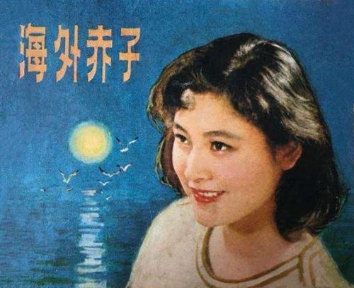 电影《海外赤子》剧照欣赏,珠江电影制片厂1979年摄制