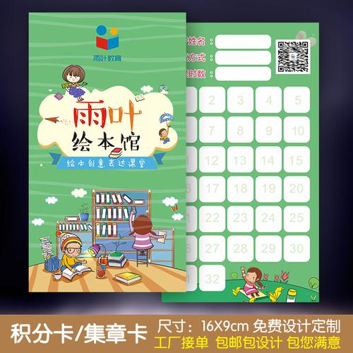 热卖包邮绘本馆小学生积分卡订制美术画室学员集章卡奖励卡设计印刷