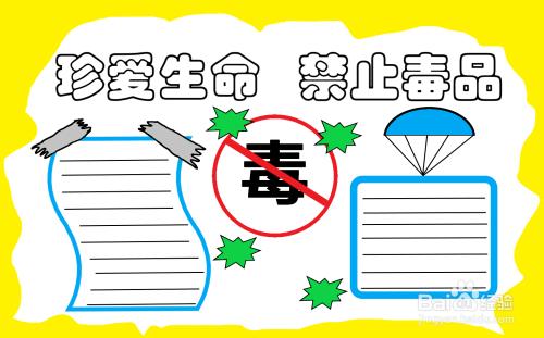 一年级上最简单的禁毒手抄报 简单的禁毒手抄报