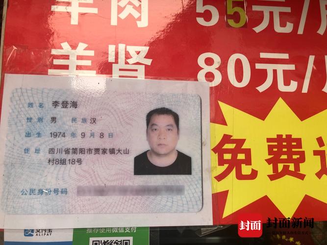 老板拿身份证当店铺招牌只为证明自己是正宗简阳羊肉汤