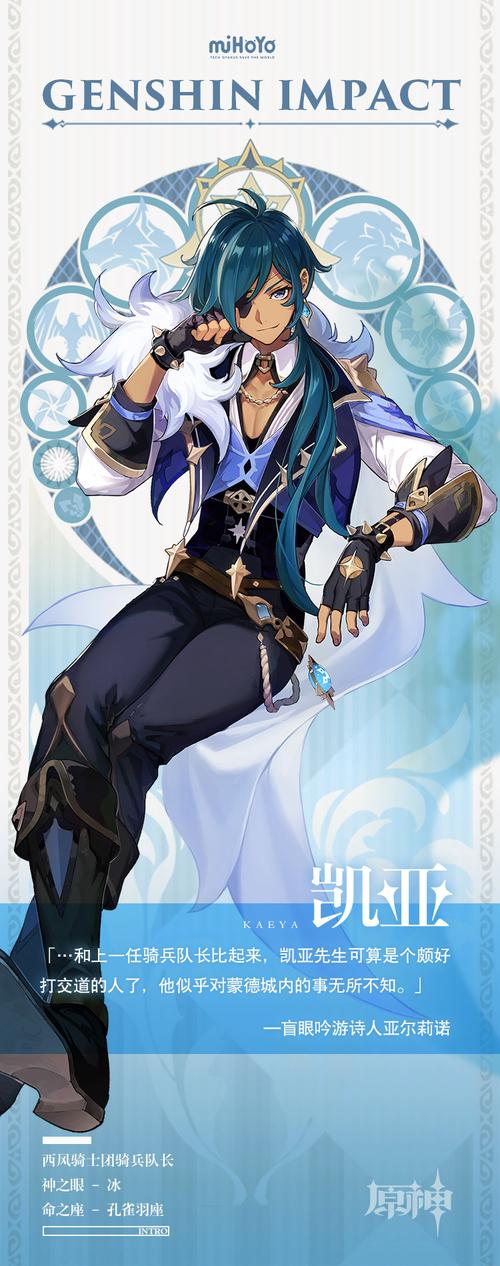 原神凯亚怎么样凯亚角色介绍