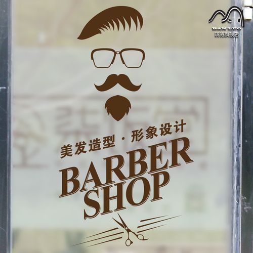 店铺橱窗理发店创意装饰美发造型贴纸玻璃门