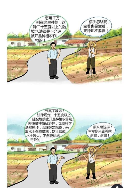快来看水土保持普法漫画