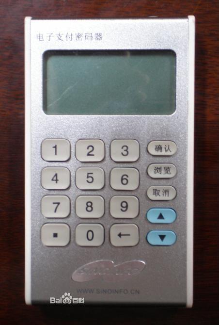支付密码器