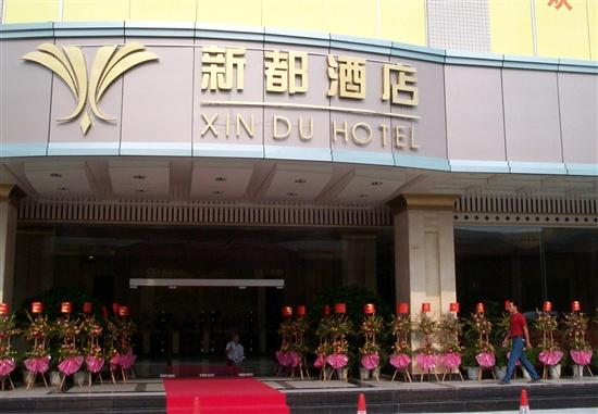 财经 正文  和讯股票消息 新都退7月3日晚间发布公告称,深圳新都酒店