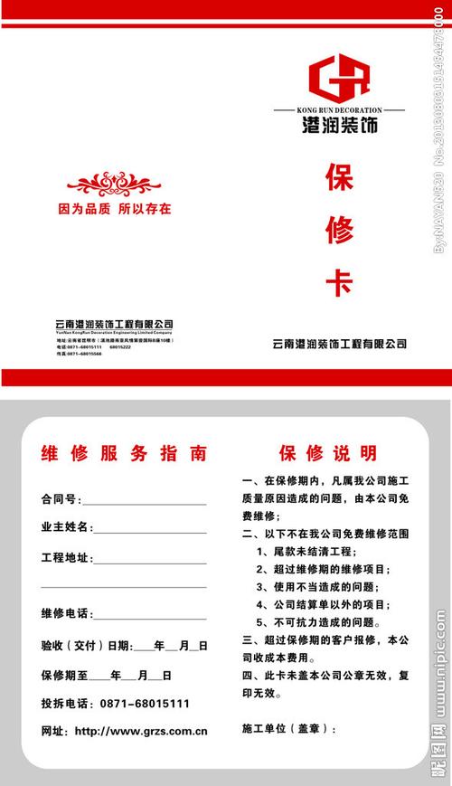 保修卡图片