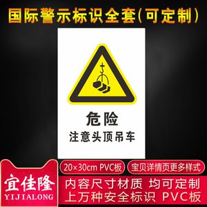 危险注意头顶吊车 安全警示牌标识牌标志提示牌贴纸pvc塑料板铝板雪弗
