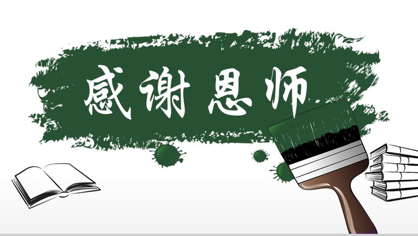 简洁简约大气感恩老师教师节ppt模板梦想ppt推荐