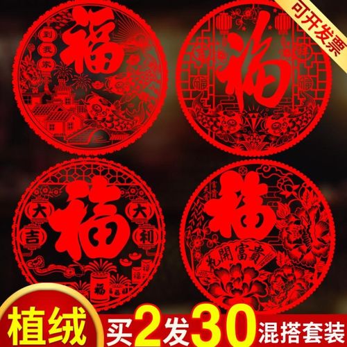 窗花2021新年春节高档大小号植绒玻璃静电字贴元宵镂空办公室装饰