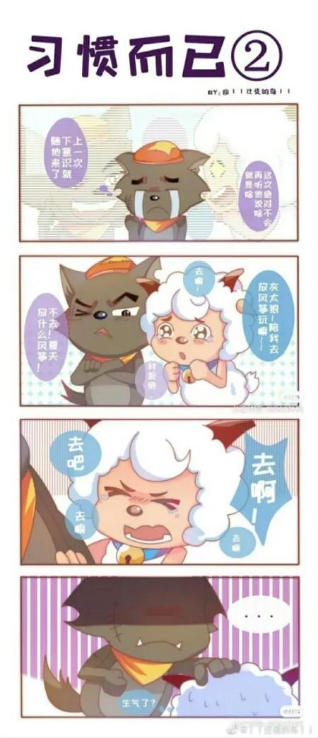 球胜狼好久不见. 喜羊羊确实好久不见了. 喜羊羊其人呢?